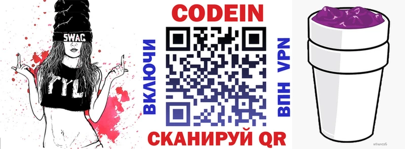 Кодеиновый сироп Lean напиток Lean (лин)  Сухой Лог 